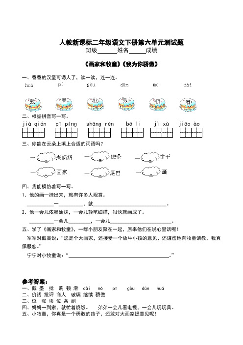 部编版人教版二年级下册语文第六单元过关质量检测试卷及答案