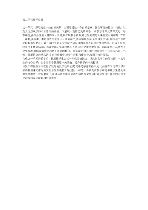 三语上第二单元教学反思