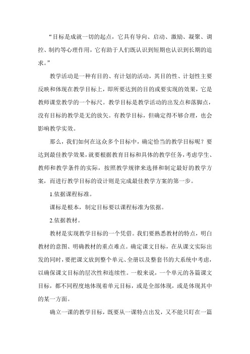 教学中如何合理确定教学目标
