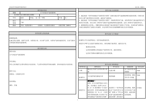 大气环流对气候的影响-教学设计