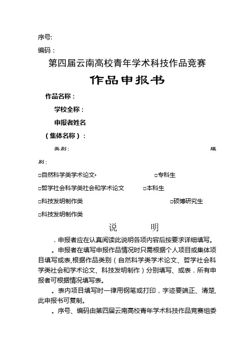 第四届高校青年学术科技作品竞赛.doc