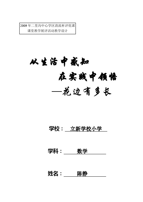 --花边有多长教案