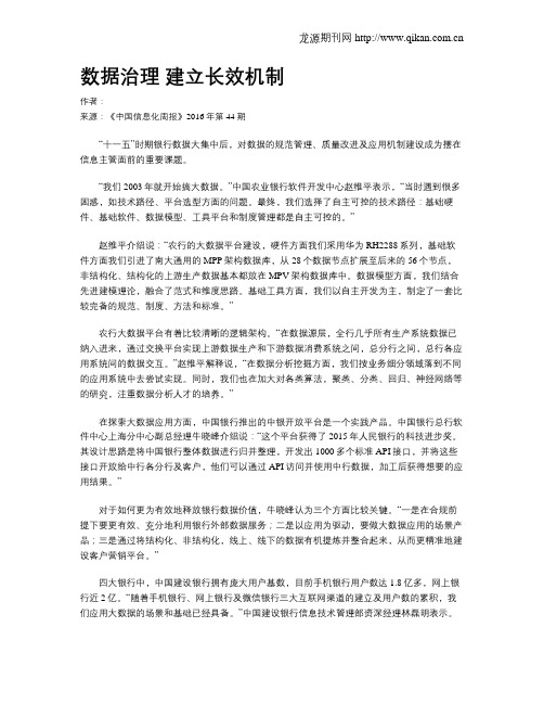 数据治理  建立长效机制