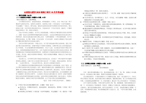山西省太原市2018届高三语文10月月考试题