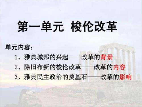 梭伦改革之除旧布新的梭伦改革