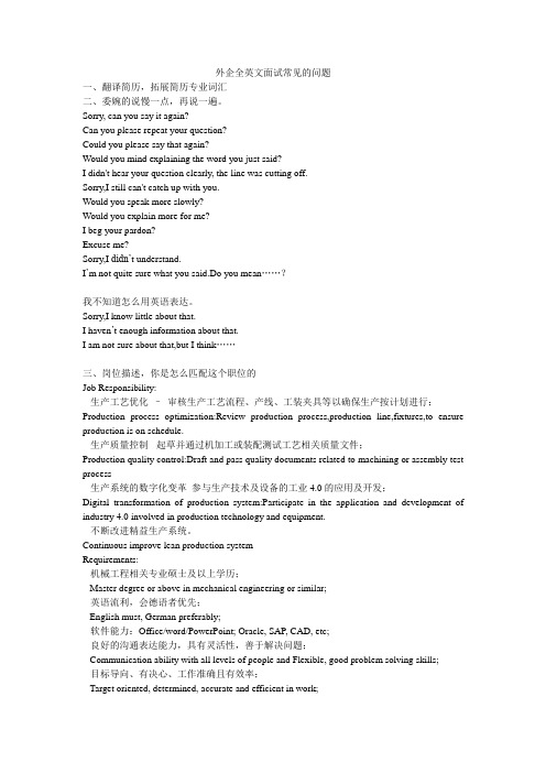 外企全英文面试常见的问题(机械工程)