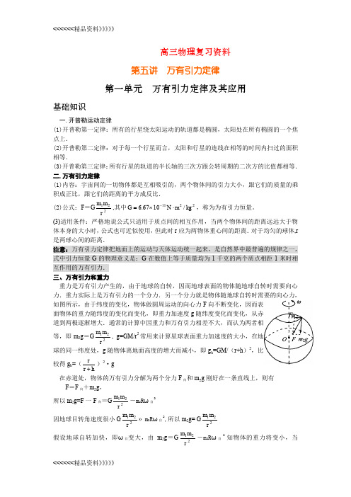 高三物理天体运动专题复习资料及习题教学教材