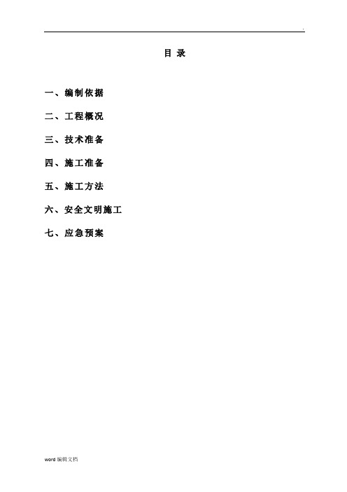 广告牌拆除方案