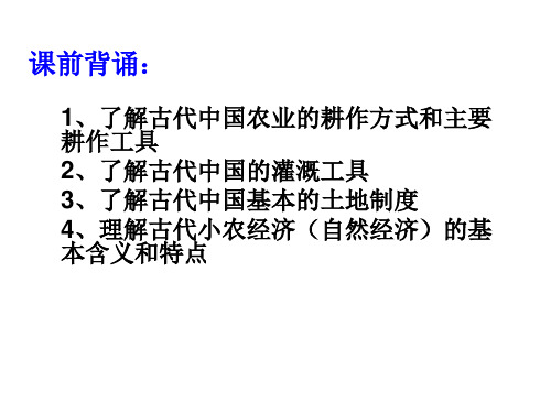 高中历史必修二《专题一古代中国经济的基本结构和特点二古代中国的手工业经济》1937人民版PPT课件