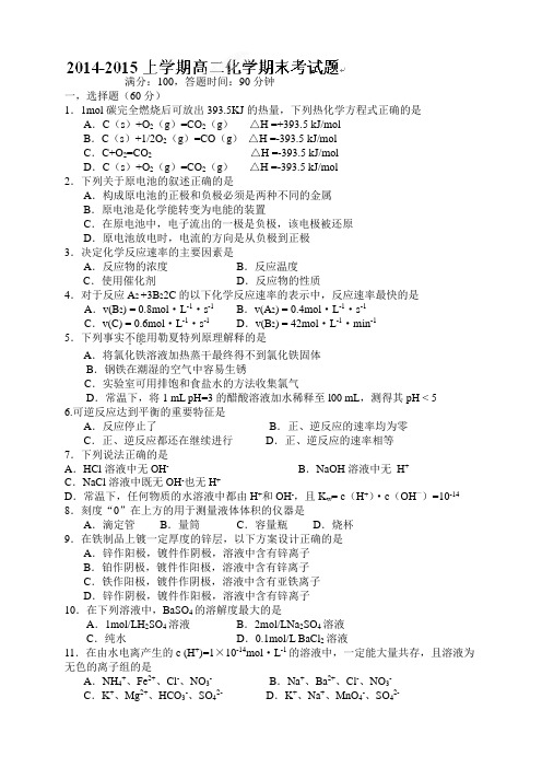 吉林市第五十五中学高二上学期期末教学质量检测化学试