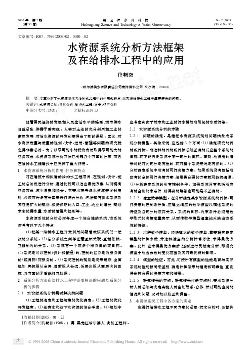 水资源系统分析方法框架及在给排水工程中的应用