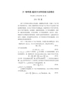 25哈特里-福克方法和密度泛函理论-Eduwest