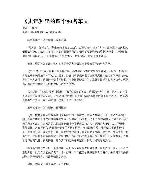 《史记》里的四个知名车夫