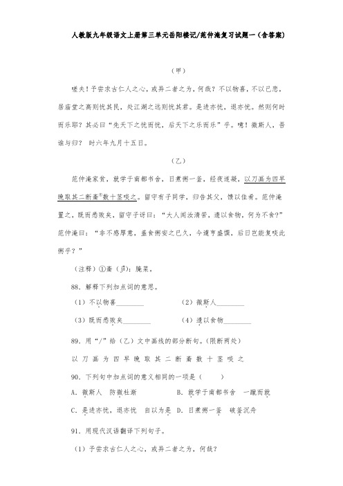 人教版九年级语文上册第三单元岳阳楼记范仲淹复习试题一(含答案) (9)