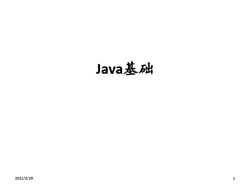 习题讲解(Java基础、流、数组)(课堂PPT)