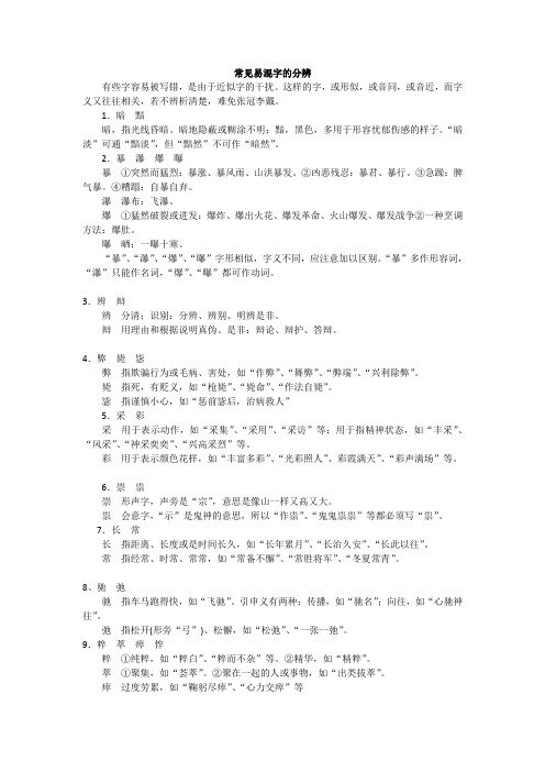 常见易混字的分辨