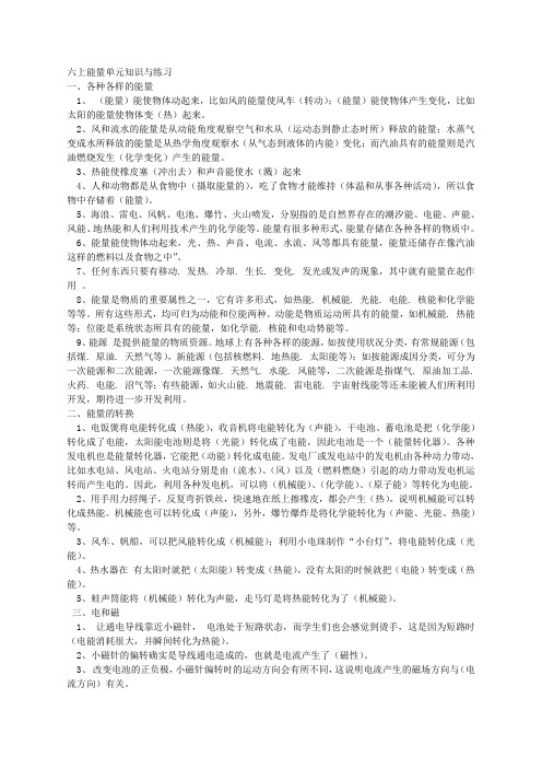 六上能量单元知识与练习