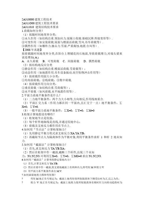 二级建造师建筑教材电子版