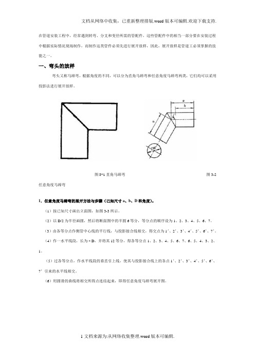 各种管件放样图