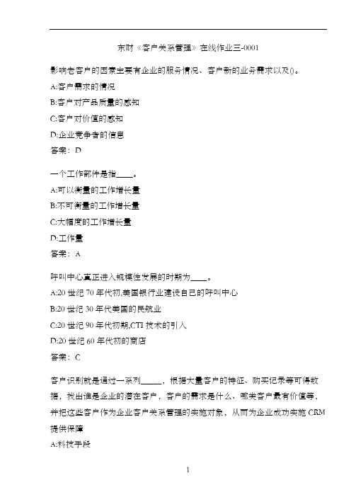 东财《客户关系管理》在线作业三-0001