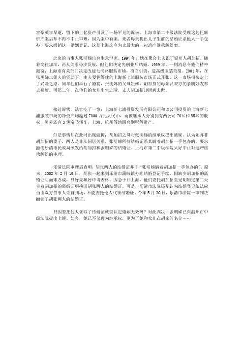 领了结婚证却是非法同居 上海最大遗产案中有案