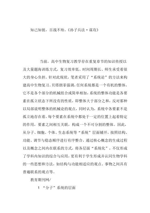 生物论文用“系统论”的方法构建高三生物复习教学的一些思考