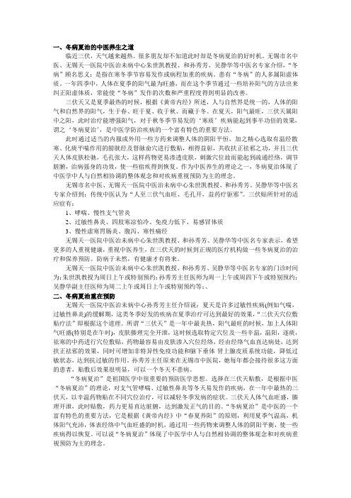 冬病夏治