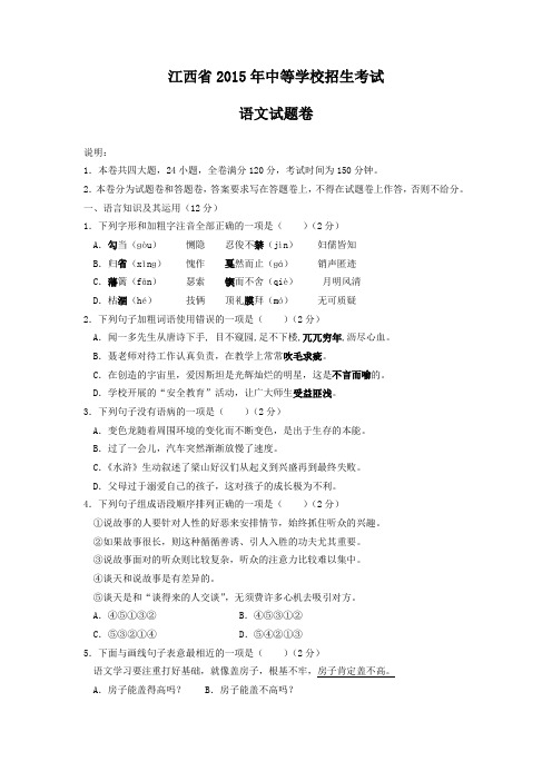 2015年中考江西卷语文试题