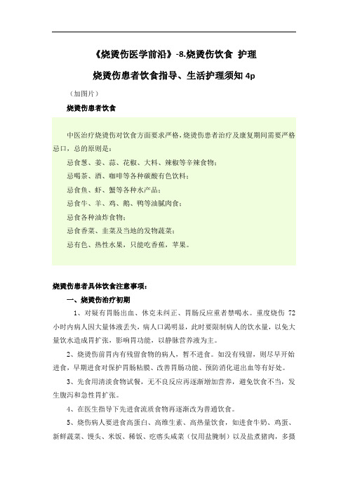 烧伤烫伤后的饮食原则(大康医院)
