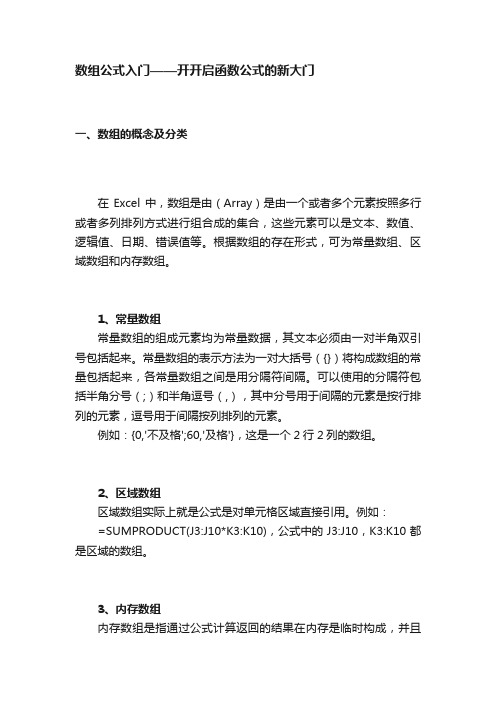 数组公式入门——开开启函数公式的新大门