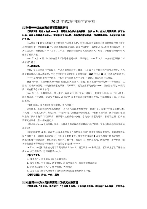 2018《感动中国》最新最全作文素材汇总1