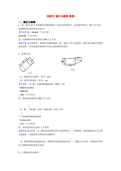 【数学】圆柱与圆锥(奥数)