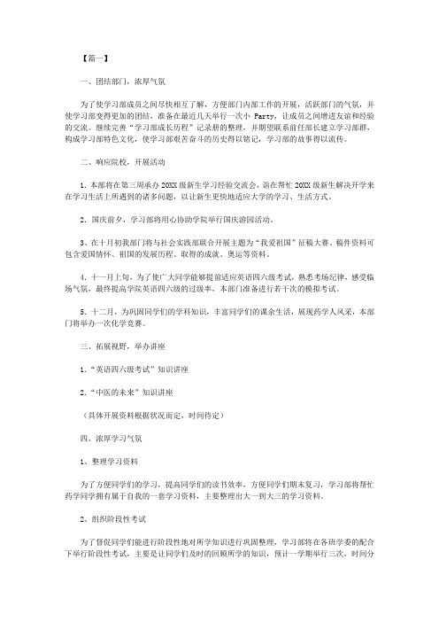 2021年度学生会学习部工作计划【精选】
