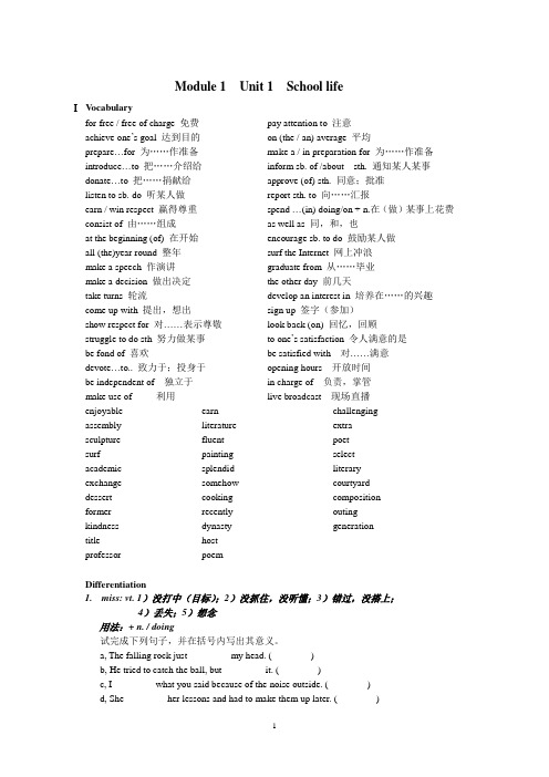 高一英语牛津版M1U1学案