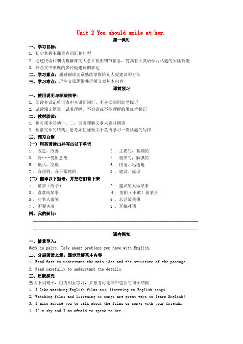 浙江省金华市婺城区汤溪镇第二中学八年级英语上册 Module 1 Unit 2 You should smile at her(第1课时)学