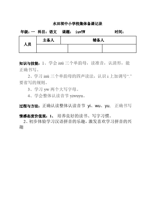 学习i、u、ü的读音及四声
