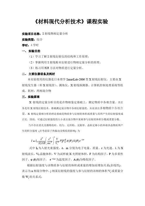 定量分析