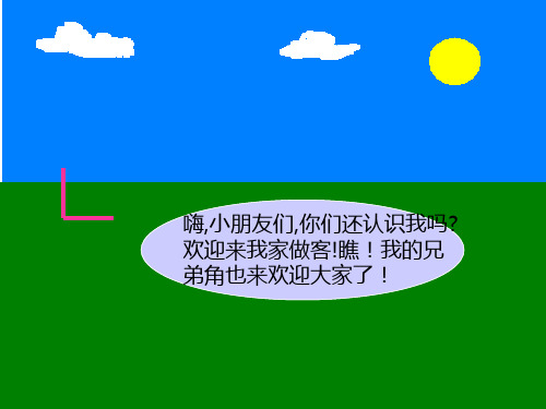 《认识锐角和钝角》PPT课件