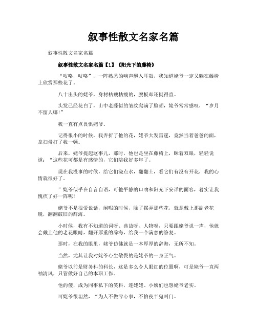 叙事性散文名家名篇