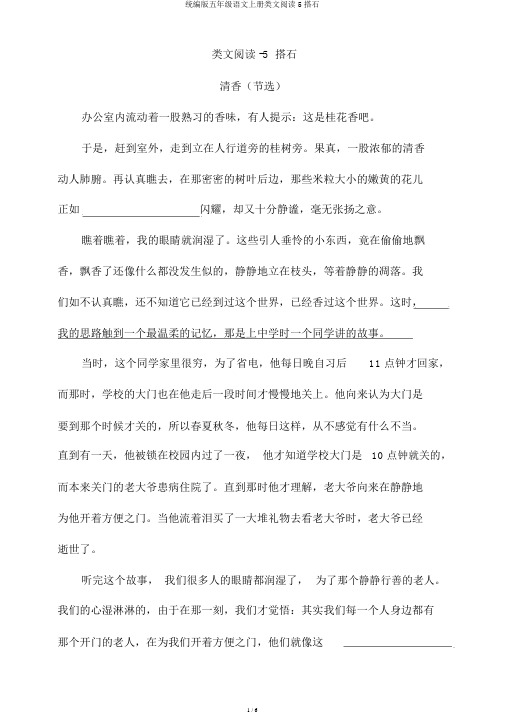 统编版五年级语文上册类文阅读5搭石