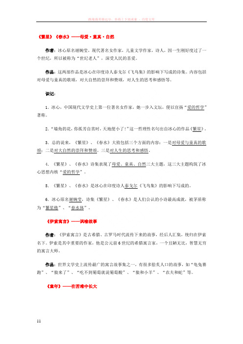 中考冲刺——名著导读专题