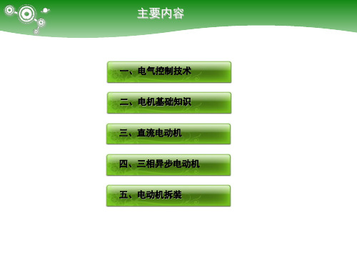 电机结构及基本知识