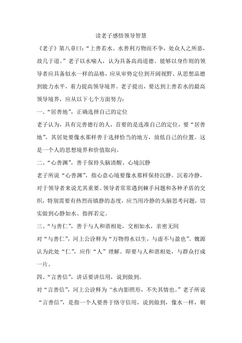 读老子学领导力