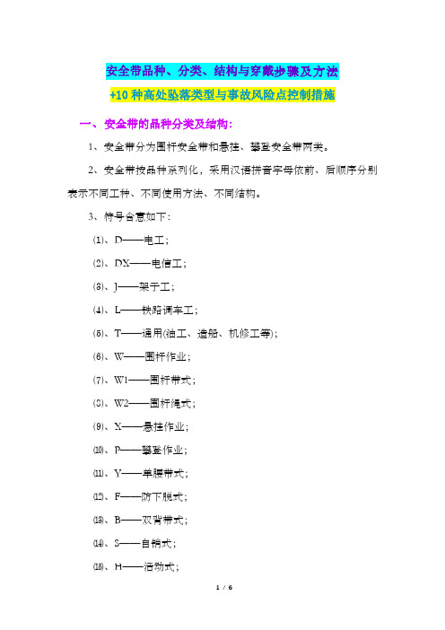 安全带品种、分类、结构与穿戴步骤及方法+10种高处坠落类型与事故风险点控制措施