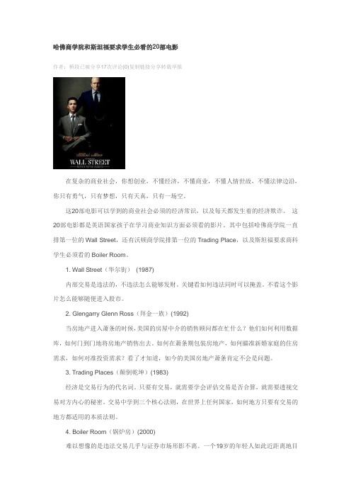 哈佛商学院和斯坦福要求学生必看的20部电影