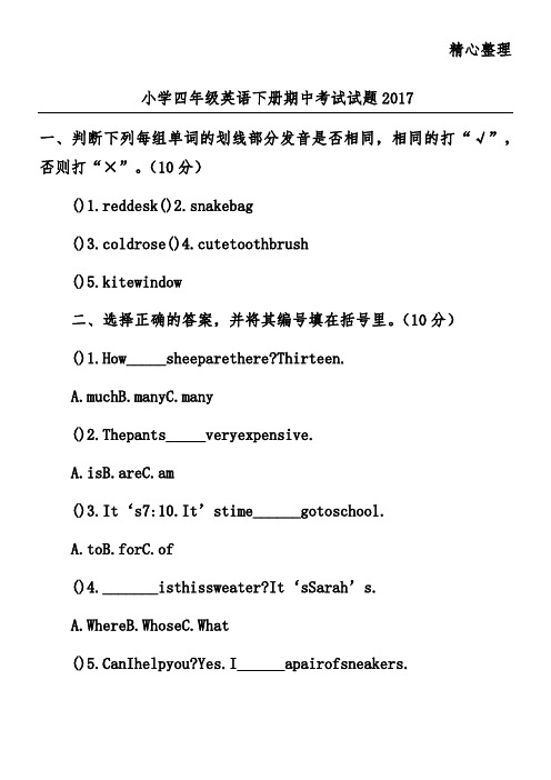 小学四年级英语下册期中考试试题2017
