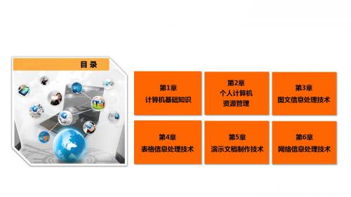 计算机应用基础实训第1章  计算机基础知识