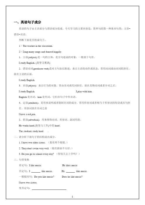2014小学英语句子成分分析