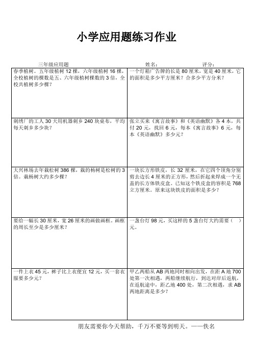 小学三年级应用题专项训练5