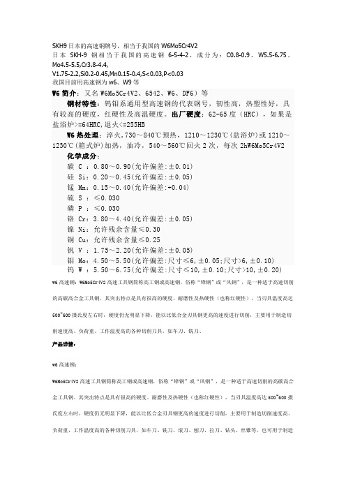 SKH9日本的高速钢牌号